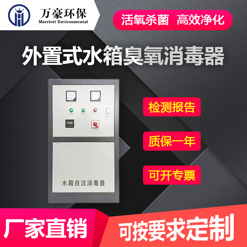 南京外置水箱消毒臭氧机泳池水纯净水二次循环使用杀菌消毒包邮