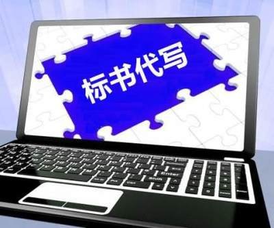 ​许昌市襄城县本地代写标书一般去哪找