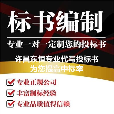 许昌长葛市采购标书的需求