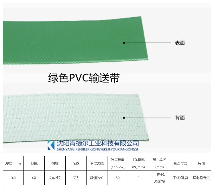 沈阳轻型输送带厂家-绿色PVC轻型输送带