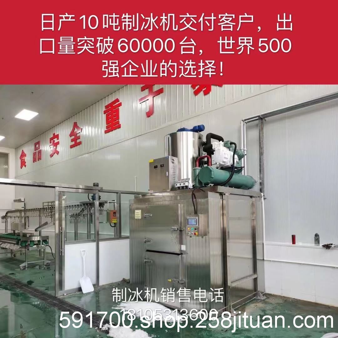 河北石家庄唐山制冰机冰块机价格