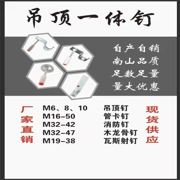 吊顶神器 吊顶神器一体钉 炮钉 吊顶一体钉