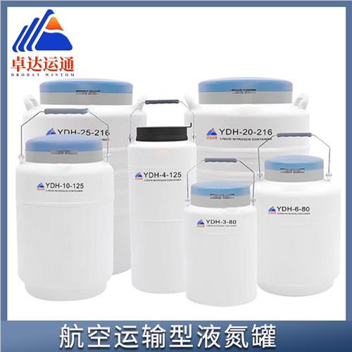 小型生物液氮罐 航空铝合金液氮生物容器