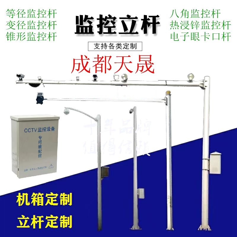 成都监控立杆厂家|锥形立杆生产|成都天晟金属