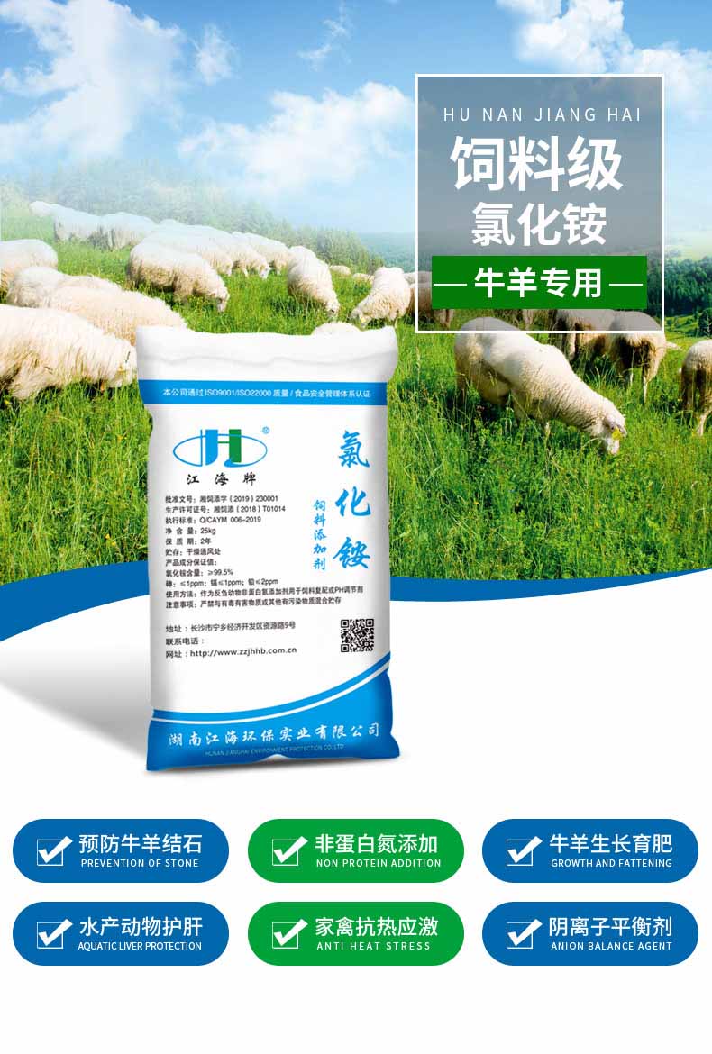 饲料级氯化铵 21年老品牌