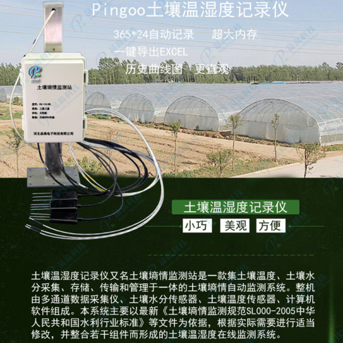 品高PG-110土壤墒情记录仪