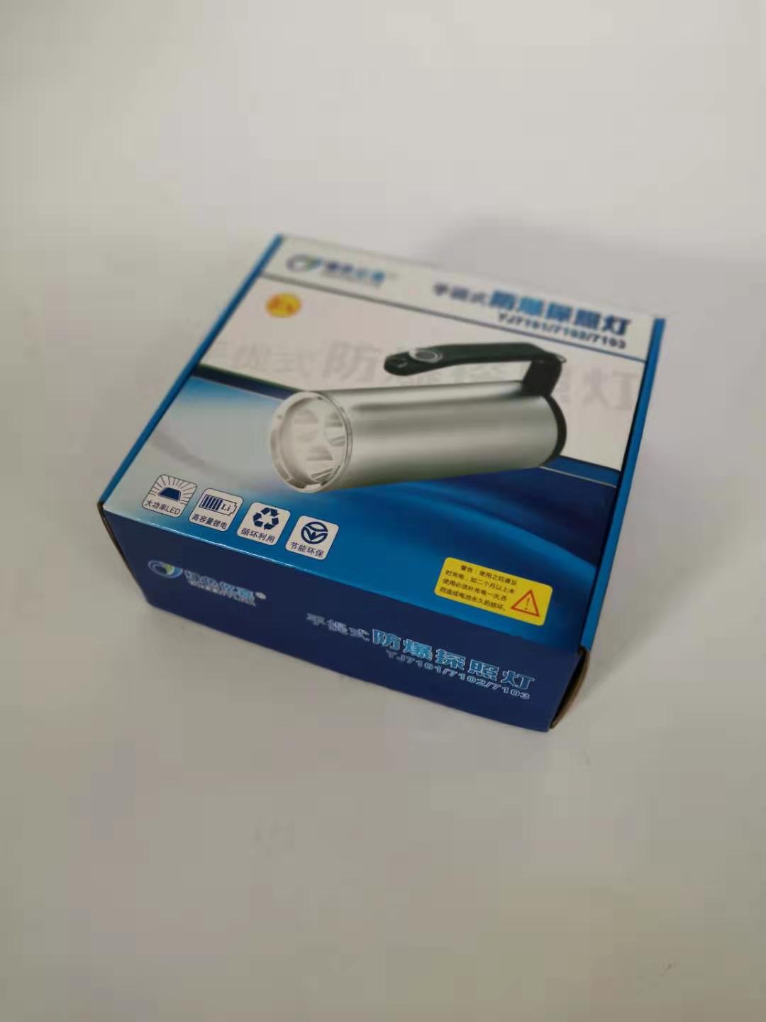 RJW7102手提式防爆探照灯