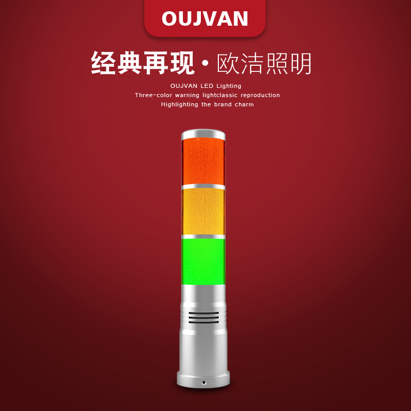 OUJVAN-Q1H_新型机床信号灯_数控三色灯_设备警示灯