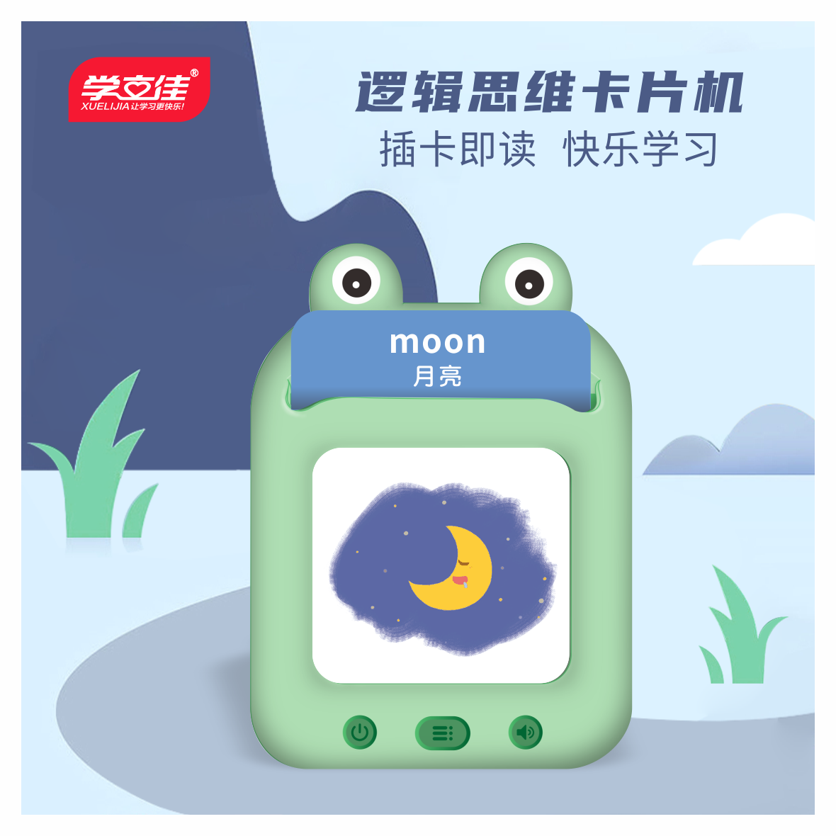学立佳LJ-321 卡片逻辑训练机 逻辑启蒙早教卡片机