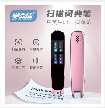 学立佳J-669智能词典笔 英语点读翻译笔 电子辞典翻译笔