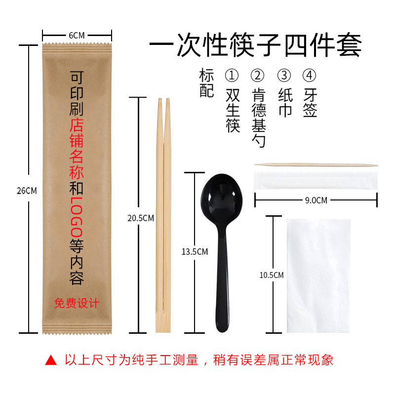 低至0.3元筷子套装餐具组合筷子勺子纸巾湿巾牙签外卖筷子套装