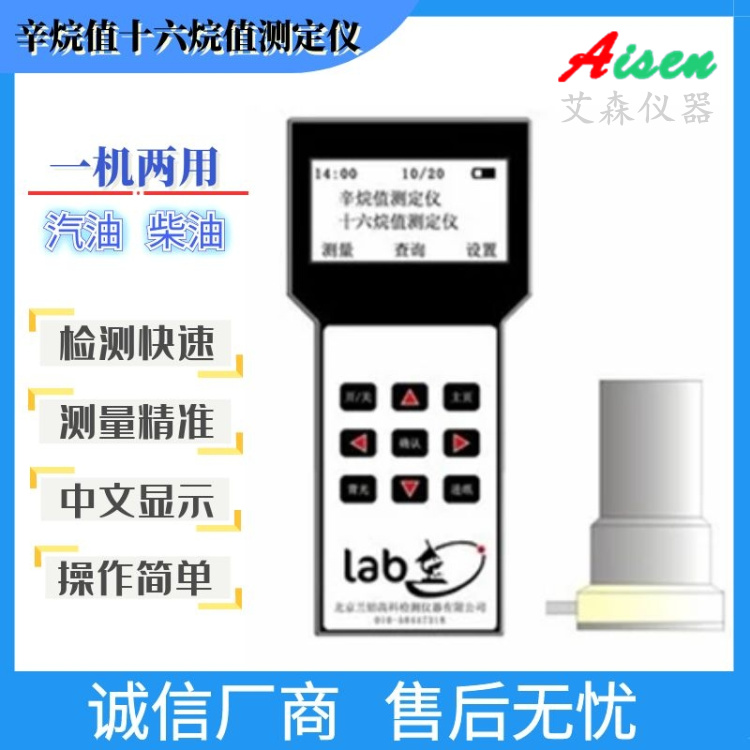 厂家直售LAB131辛烷值十六烷值测定仪