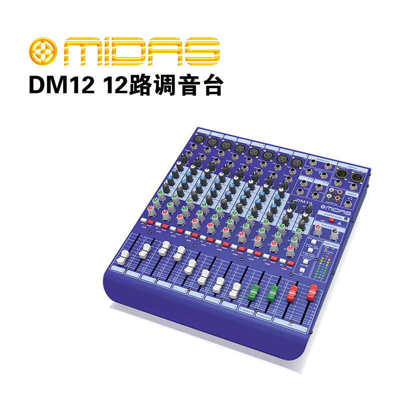 MIDAS DM12 模拟调音台 适用于舞台以及录音工作室