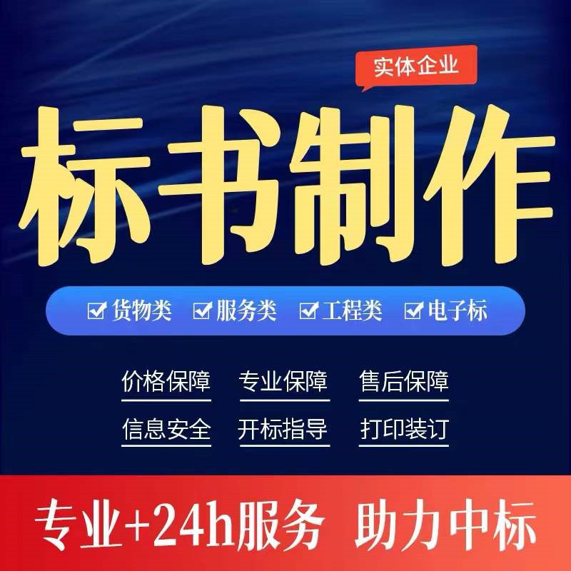 标书制作标书代写电子标书工程造价预算审计推荐陕西秦之光