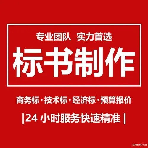 西安标书制作标书代写电子标书标书制代写标标书代做