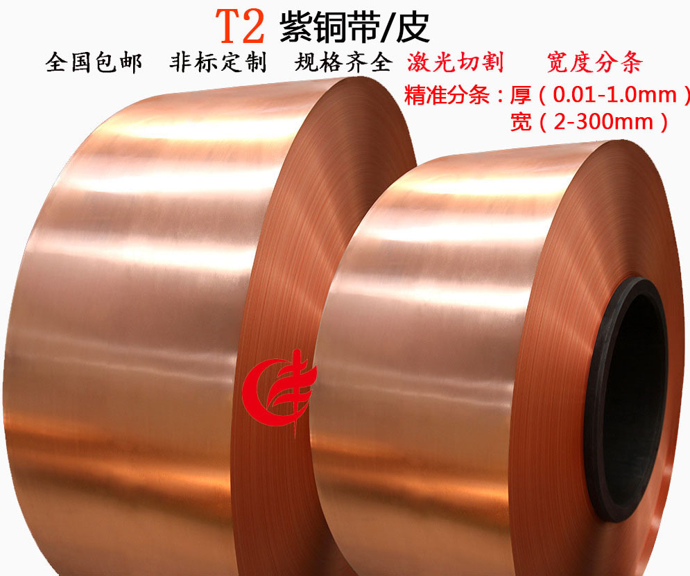 T2/T2M/T2Y紫铜带磷铜带紫铜皮紫铜片止水铜带装饰铜带
