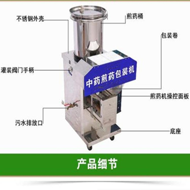 常温常压煎药包装一体机 中药浓缩煎药机 中药煎煮包装机