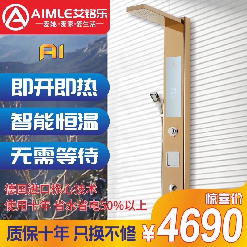 艾铭乐（AIMLE）集成热水器即开即热变频恒温即开即热A1