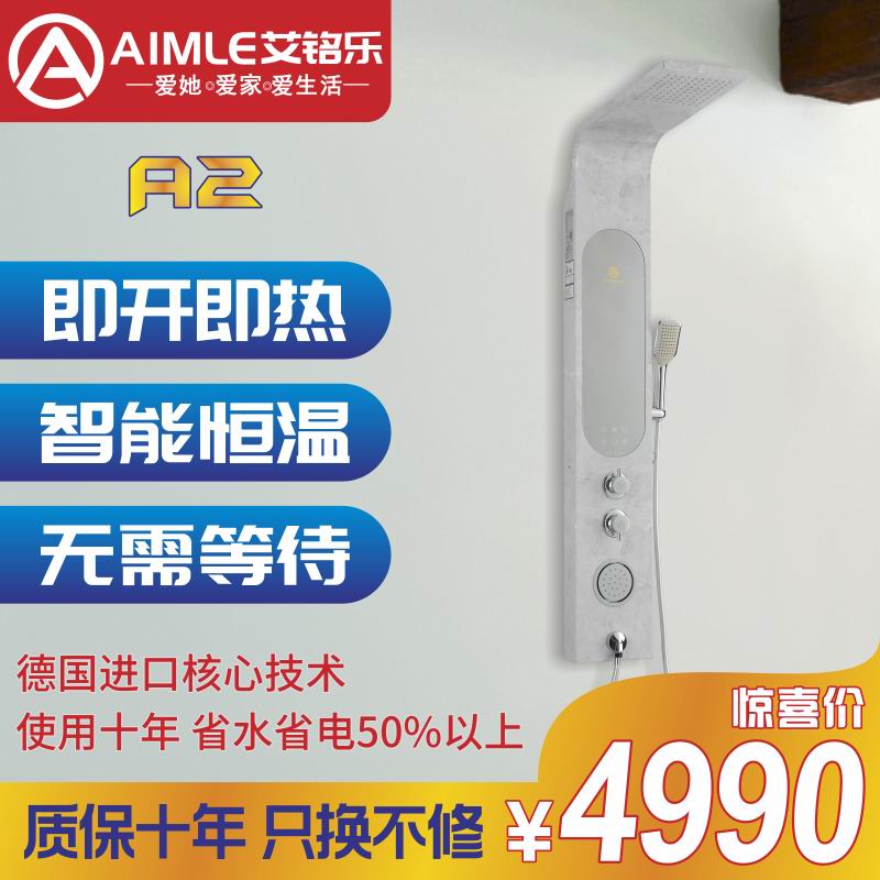 艾铭乐（AIMLE）集成热水器淋浴屏一体式家用速热洗澡A2