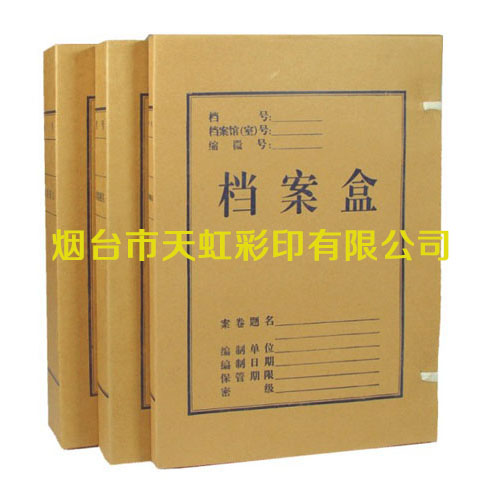 烟台档案盒会计凭证盒资料盒文件盒印刷制作 烟台天虹档案盒印刷
