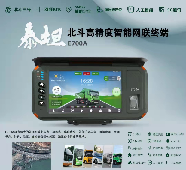 泰坦 北斗高精度车载智能终端 渣土车 环卫 工程车专用设备