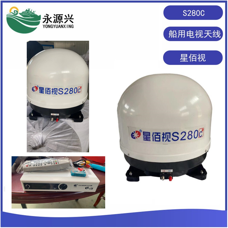 销售S280C星佰视船用电视天线户户通价格 航行画面不断