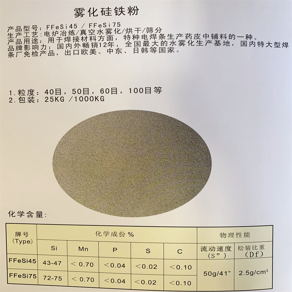 供应45#雾化硅铁粉、生产厂家供应商格