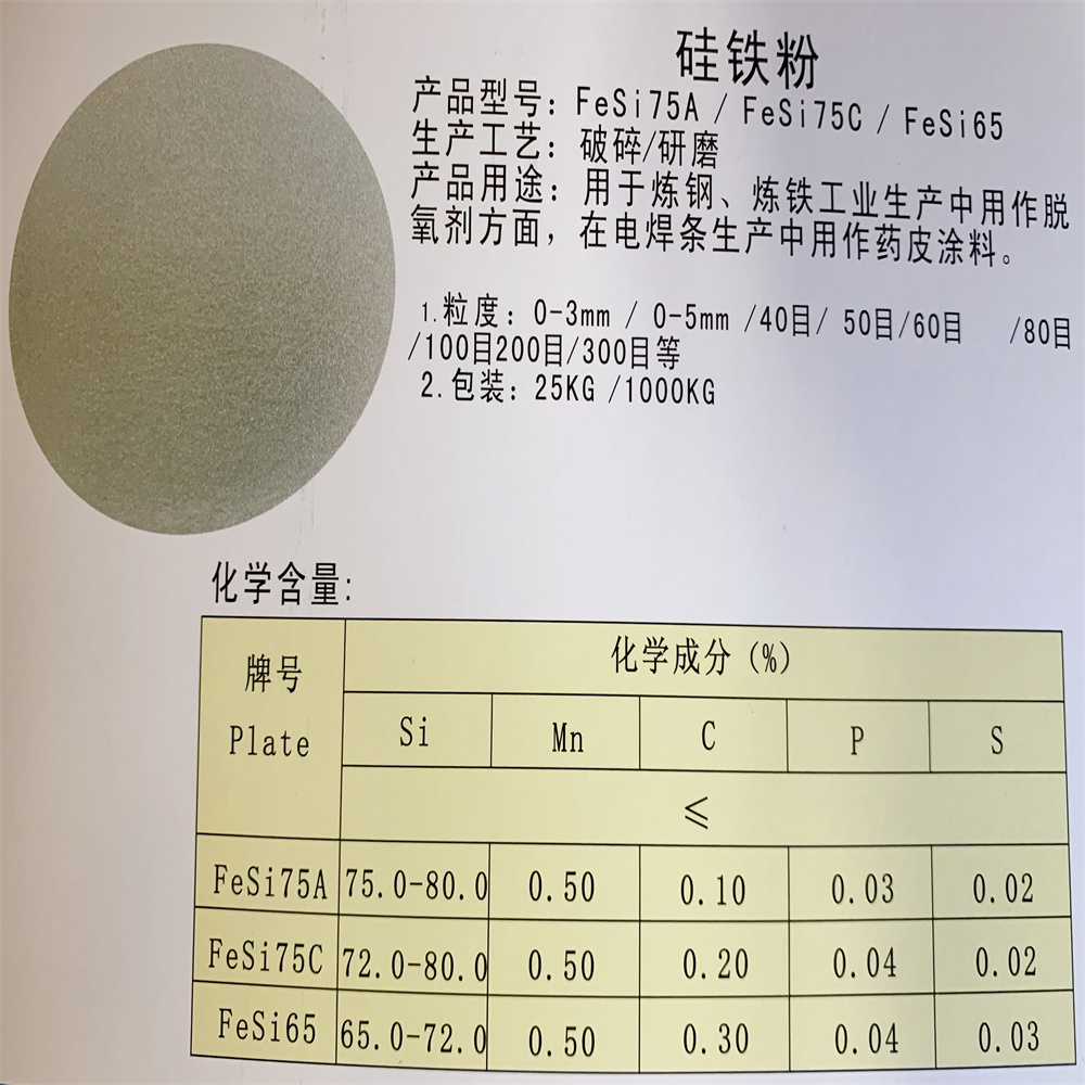 60硅铁粉