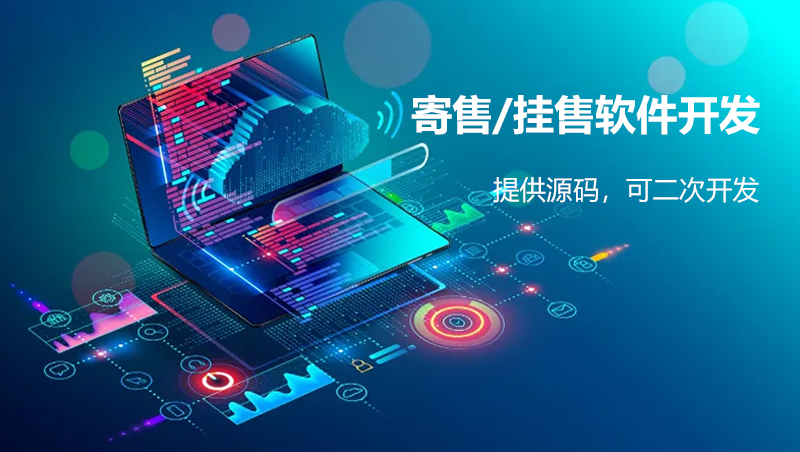 转售商城系统APP开发转售系统搭建制作，提供平台源码
