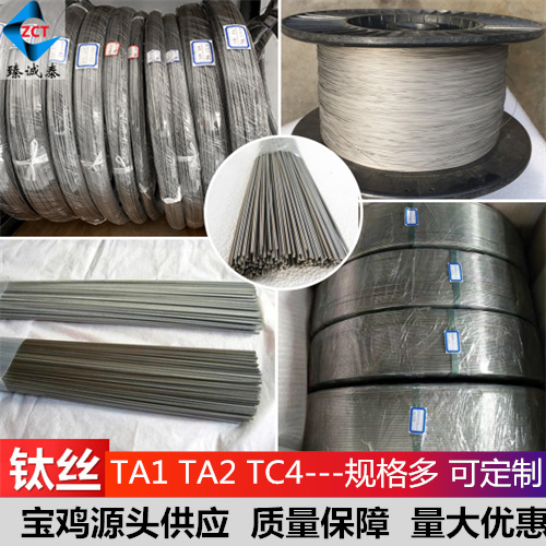 TC4钛焊丝 GR5钛焊丝 TC4盘丝(现货供应）