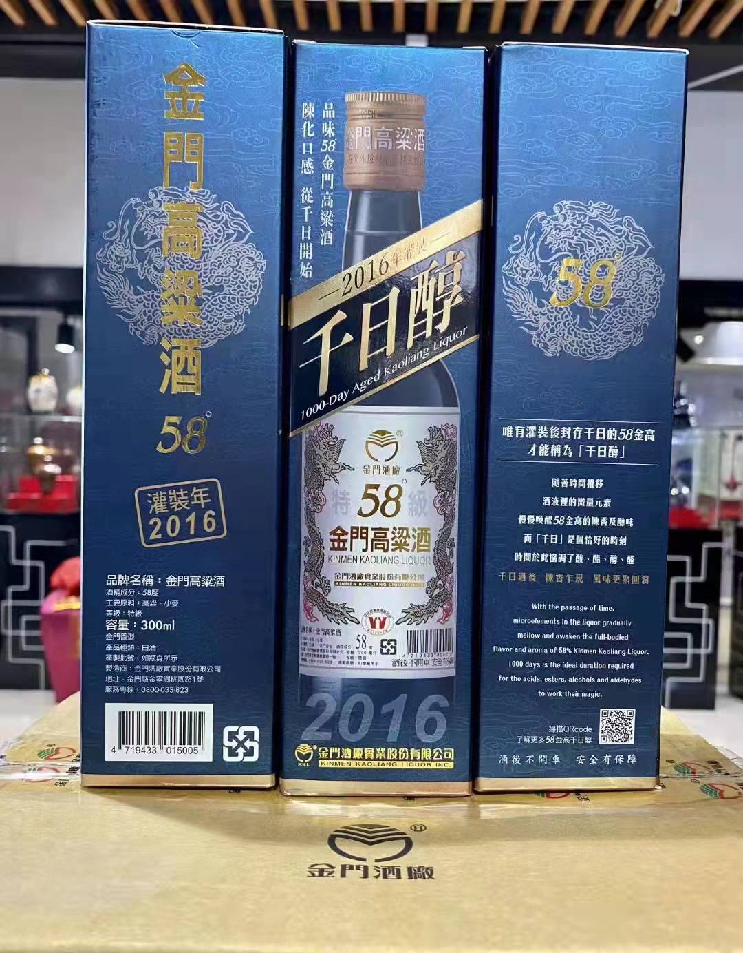 金门高粱酒白金龙58度600毫升千日醇多少钱