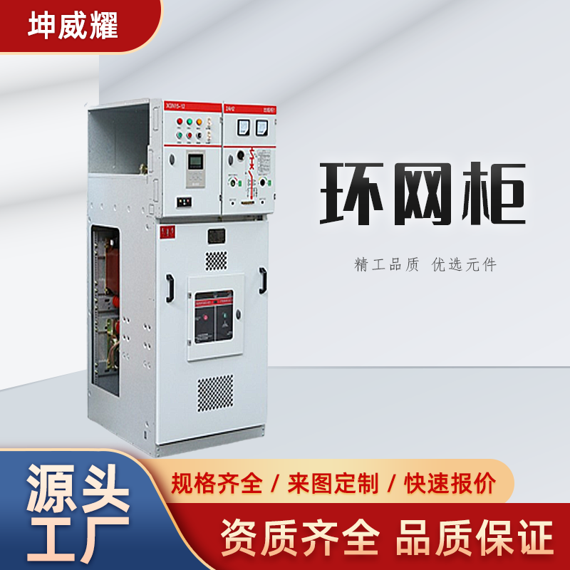 西安配电柜HXGN-12系列高压开关环网柜厂家非标定制