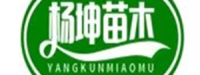 公主岭市范家屯镇杨坤果树苗木培育基地