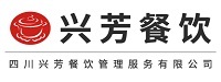 四川兴芳餐饮管理服务有限公司