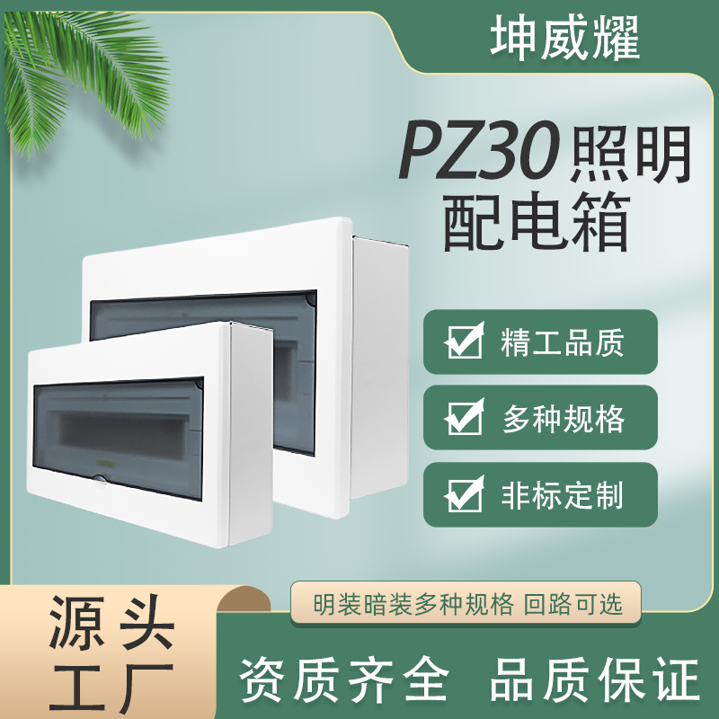 PZ30配电箱 家用室内照明回路箱 户内开关盒动力配电柜