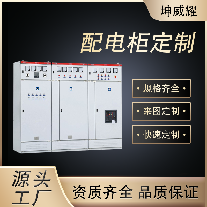 GGD型低压交流配电柜 西安低压成套开关设备厂家定制