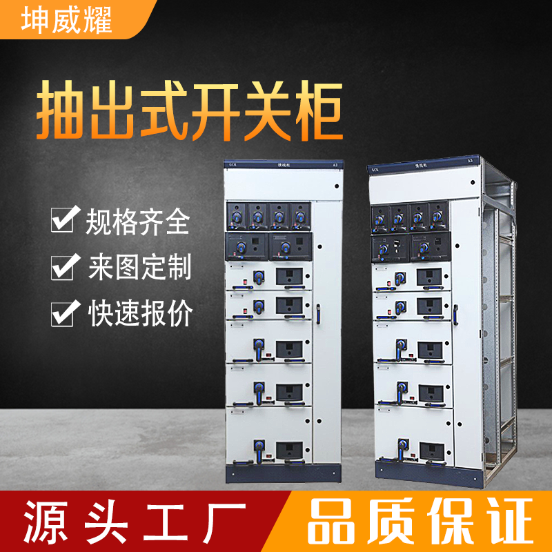 低压成套配电柜 MNS GCK GCS低压抽出式开关柜