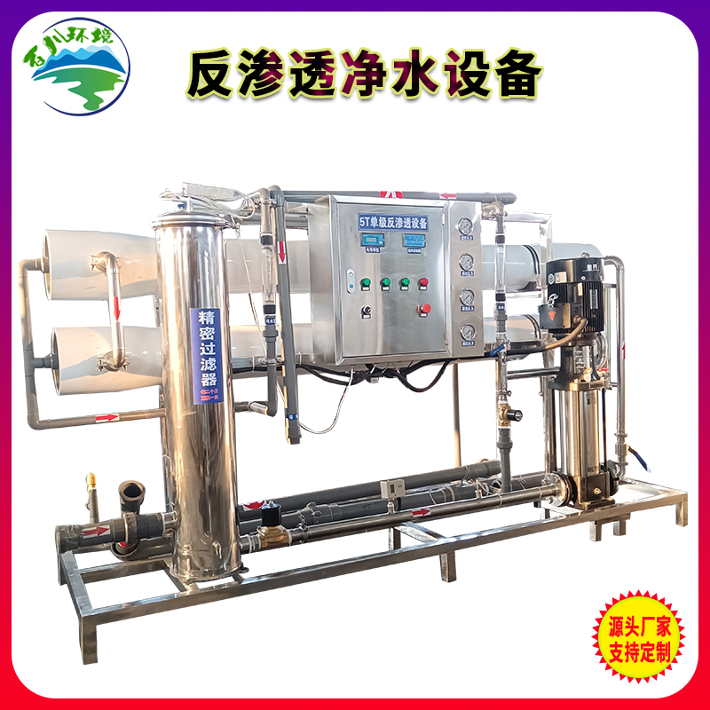 5吨RO反渗透水处理设备 锅炉软化水设备 一体化污水处理设备