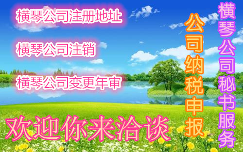珠海公司注册公司注销公司变更工商变更地址