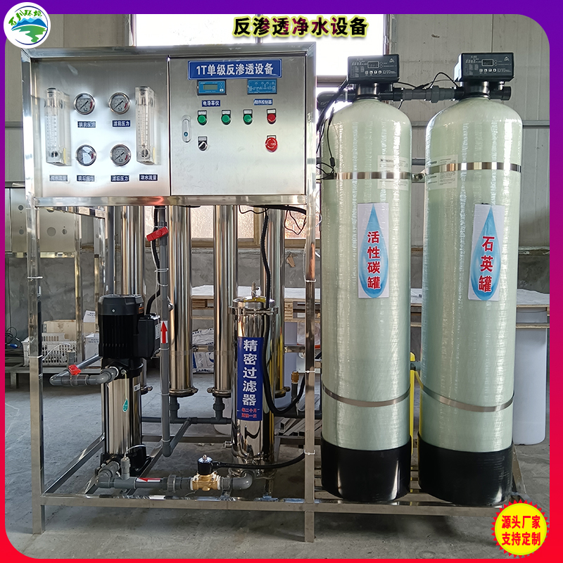 RO反渗透设备 单双级水处理设备 0.5-100吨净水器