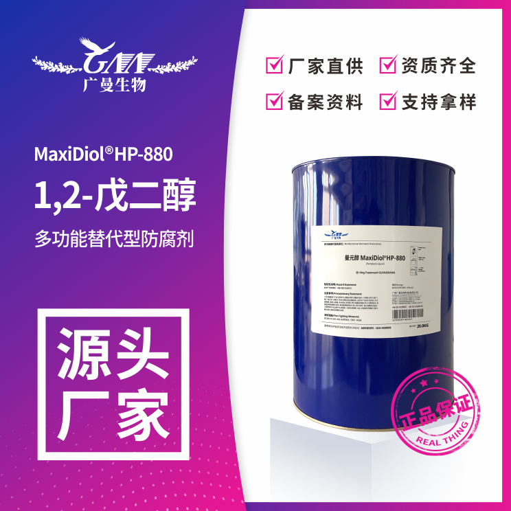 厂家直供 1,2-戊二醇 CAS: 5343-92-0