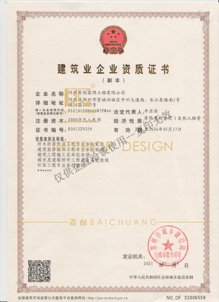 河南建筑资质加盟合作郑州装修资质招投标