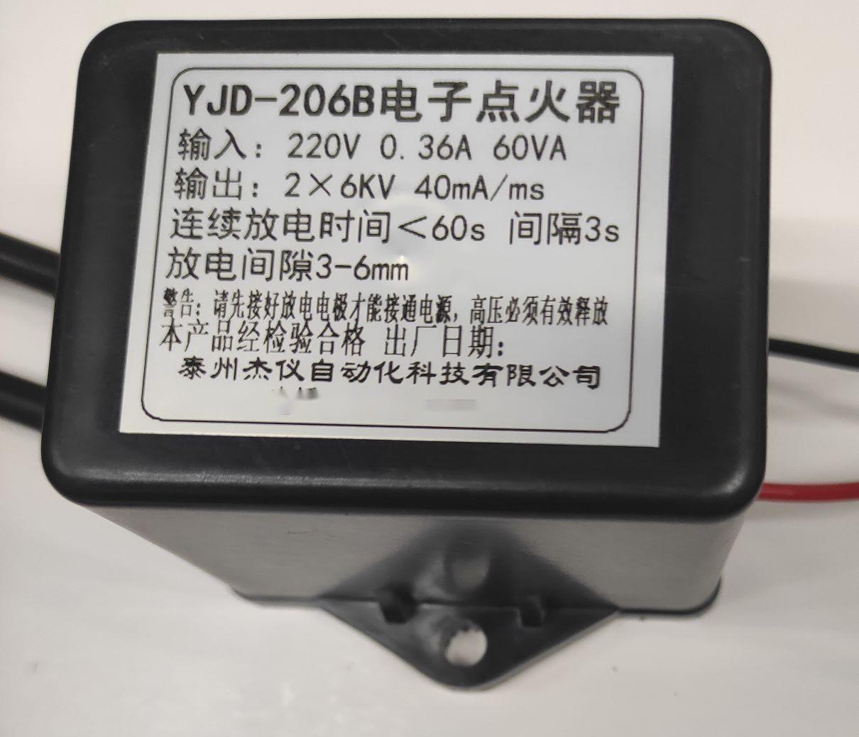 YJD-206B(A)电子点火器