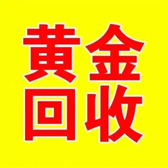 青岛黄岛区废品回收站稀有金属回收