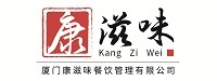 厦门康滋餐饮管理有限公司