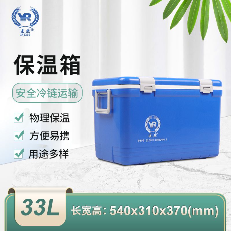 医然33L便携式保温箱 药品冷藏箱 样品周转箱