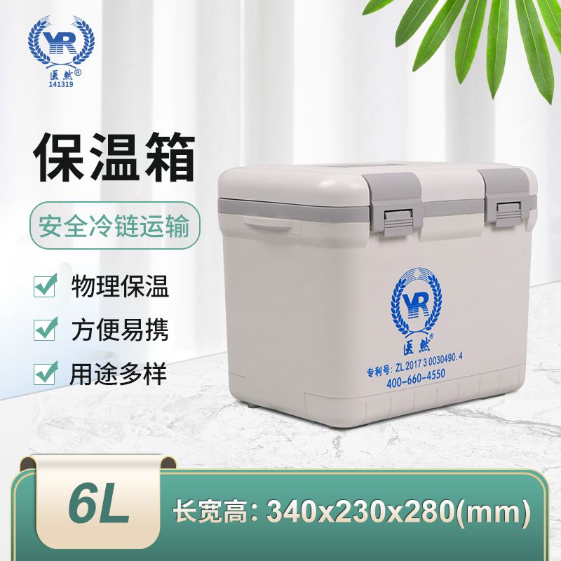 医然冷藏箱疫苗保温箱  多种容量可选