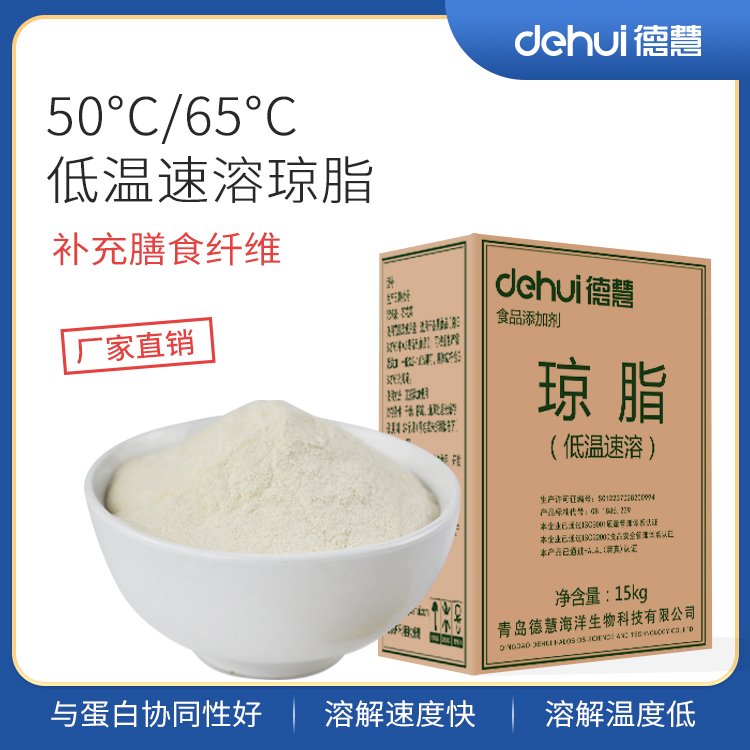 青岛德慧低温速溶琼脂生产厂家