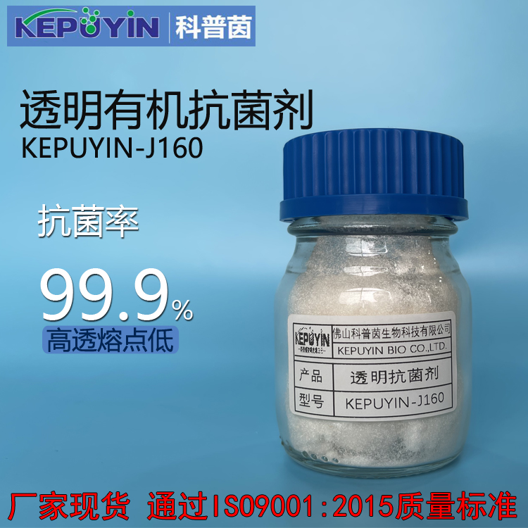 塑料透明有机抗菌剂产品说明书及特点