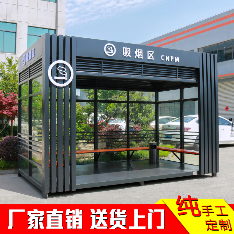 兰州户外吸烟亭定制厂区简易抽烟休息室可移动公共吸烟亭保安岗亭